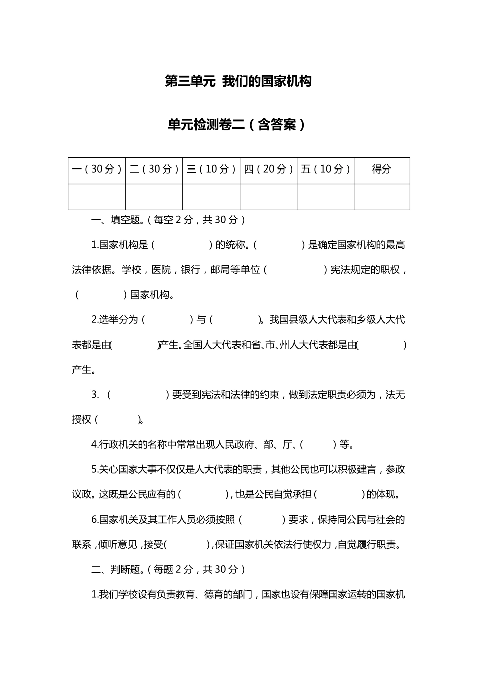最新部编版道德与法治六年级上册第三单元测试卷_第1页