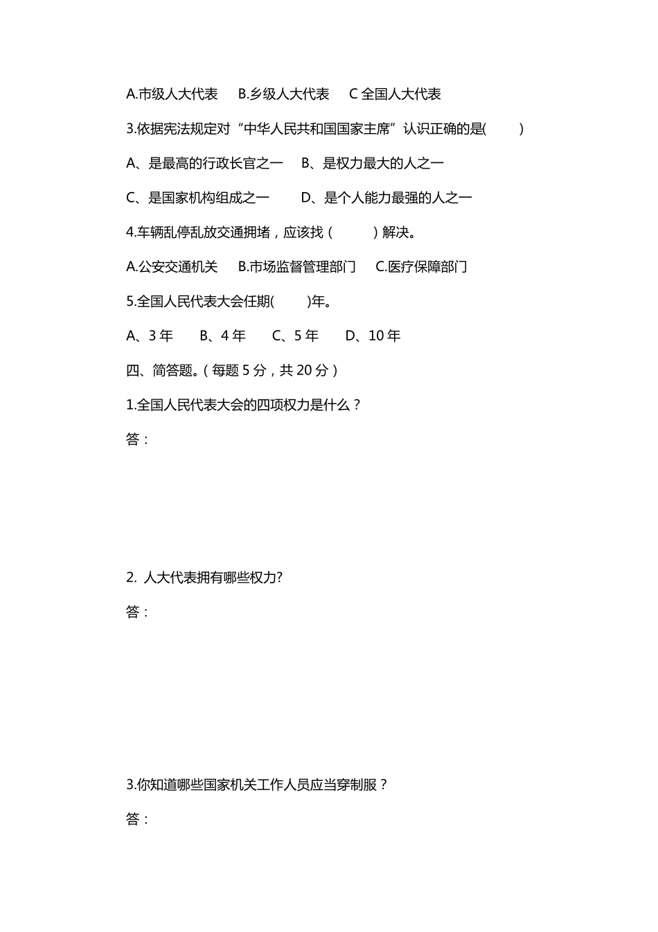 最新部编版道德与法治六年级上册第三单元测试卷_第3页