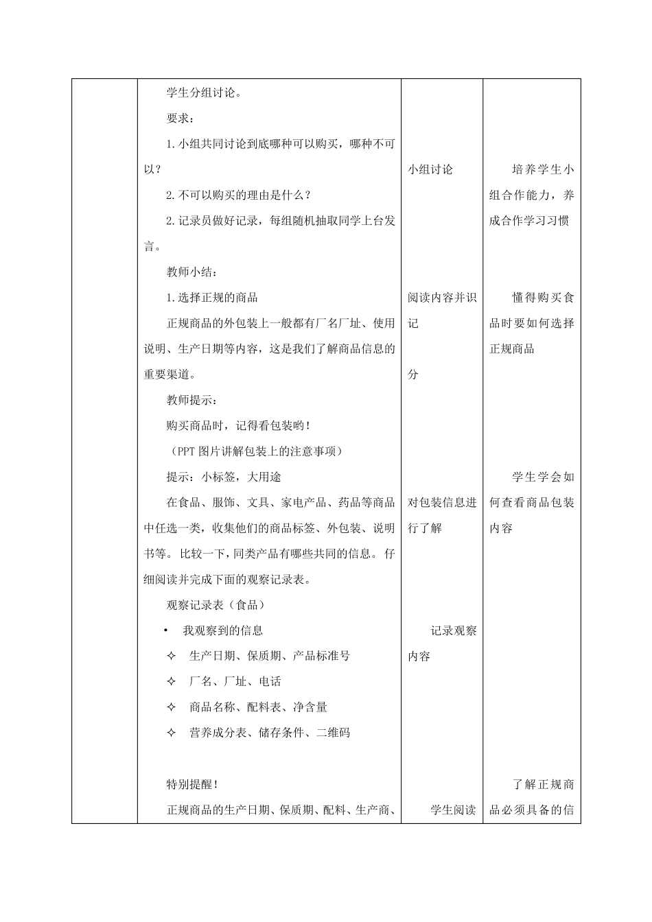 最新部编版道德与法治四年级下册《买东西的学问》优质教案教学设计_第2页