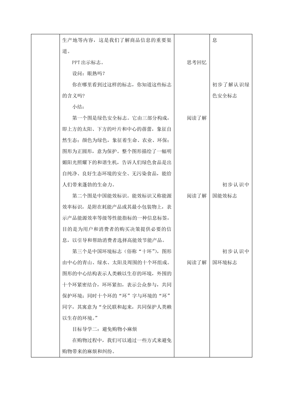 最新部编版道德与法治四年级下册《买东西的学问》优质教案教学设计_第3页