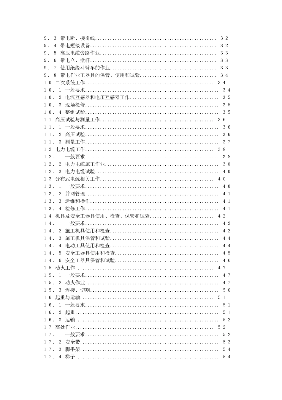 最新配电安规_第2页
