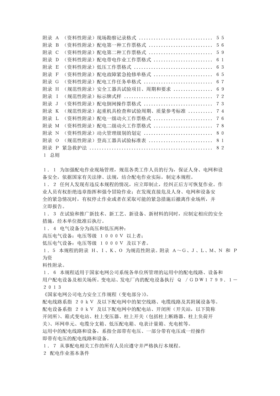 最新配电安规_第3页