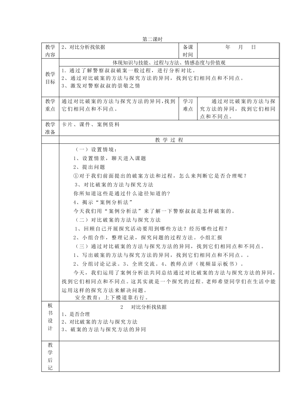 最新重庆出版社五年级下册《综合实践活动》教案3_第3页