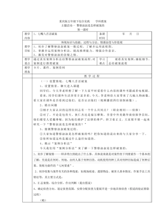 最新重庆出版社五年级下册《综合实践活动》教案3