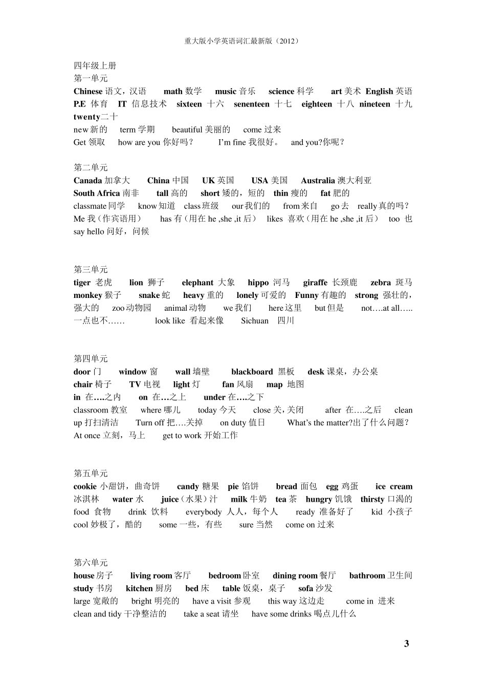 最新重庆大学出版社(重大版)小学英语单词词汇)_第3页