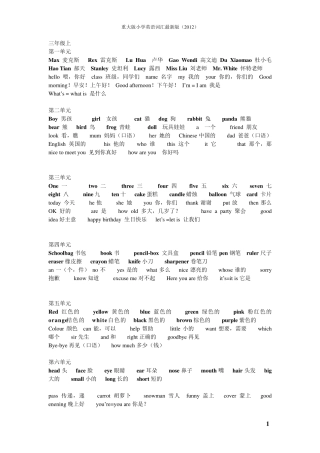 最新重庆大学出版社(重大版)小学英语单词词汇)