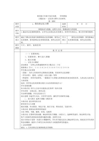最新重庆版六年级下综合实践活动教案