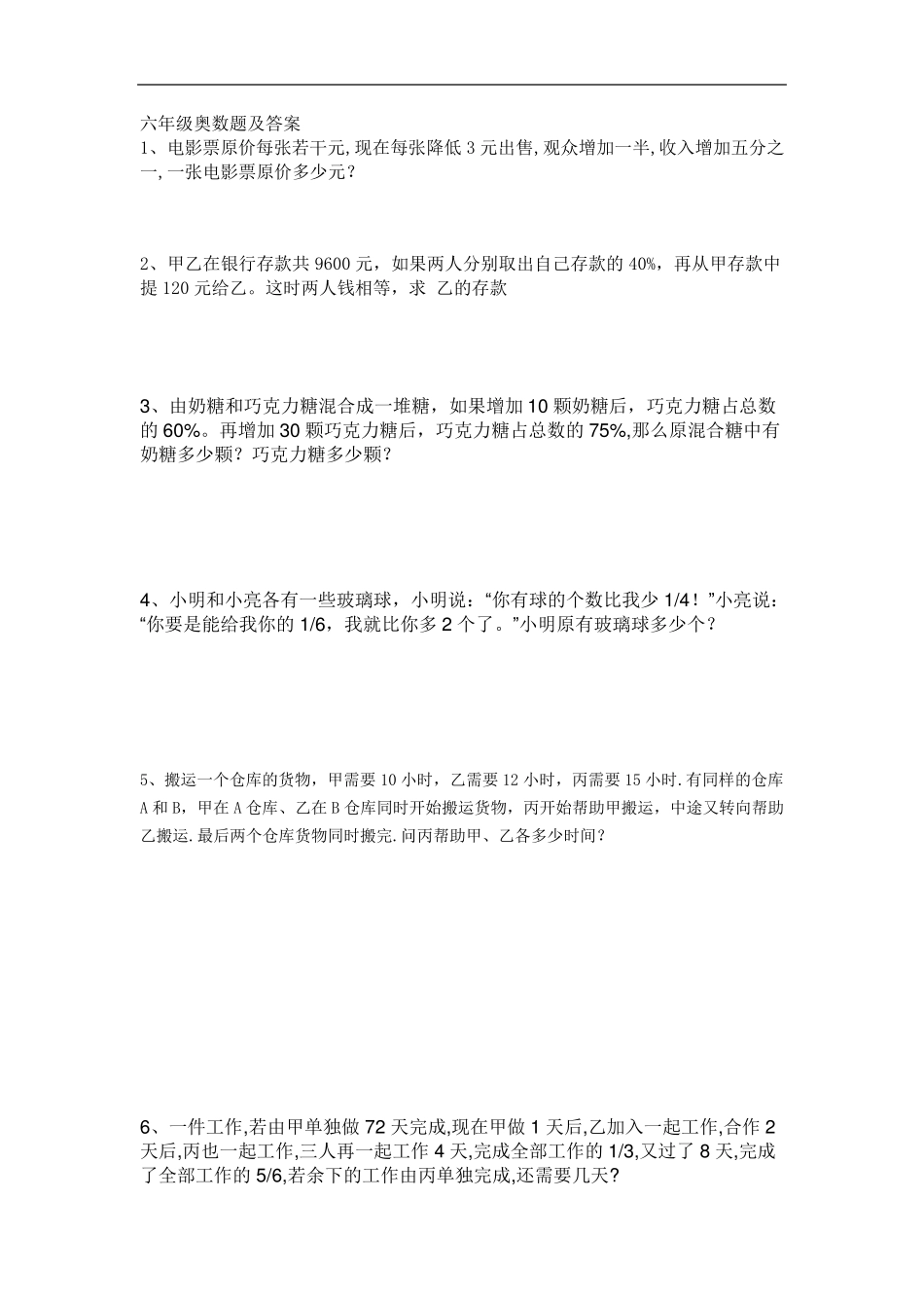 最新重点小学全部奥数题及答案经典奥数题目_第1页