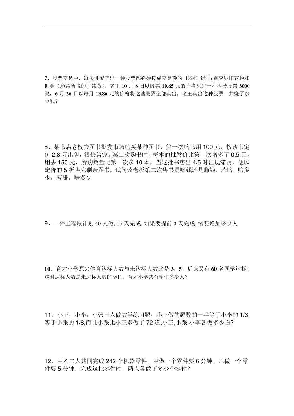 最新重点小学全部奥数题及答案经典奥数题目_第2页