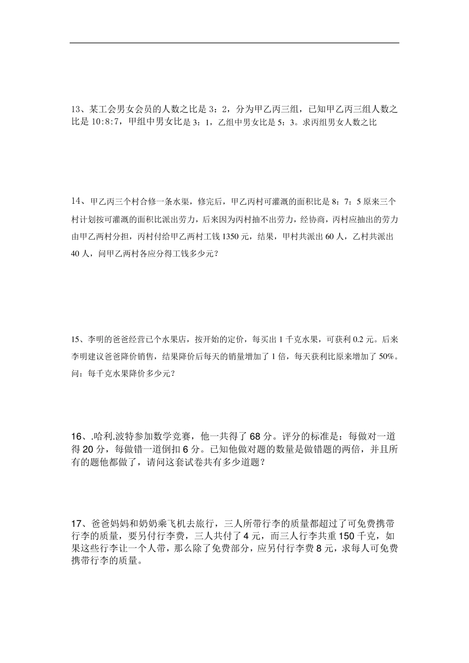 最新重点小学全部奥数题及答案经典奥数题目_第3页