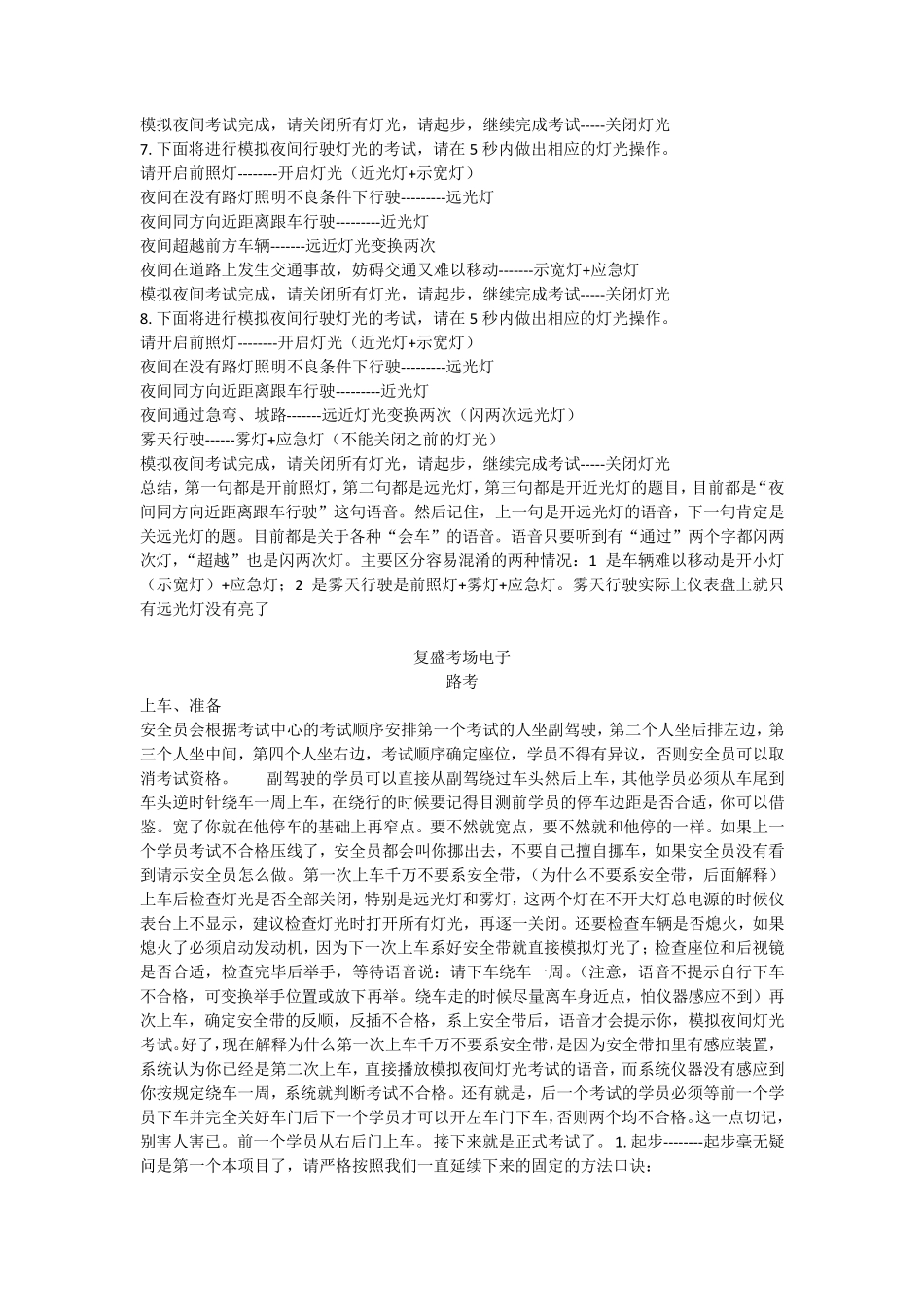 最新重庆市复盛考场科目三整理(含路线示意图)_第2页