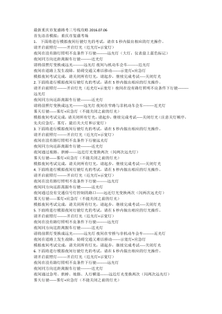 最新重庆市复盛考场科目三整理(含路线示意图)