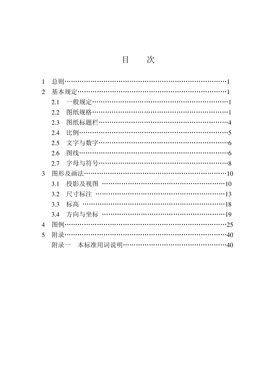最新金属非金属矿山采矿制图标准_第2页