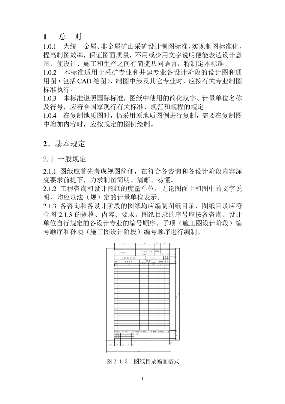 最新金属非金属矿山采矿制图标准_第3页