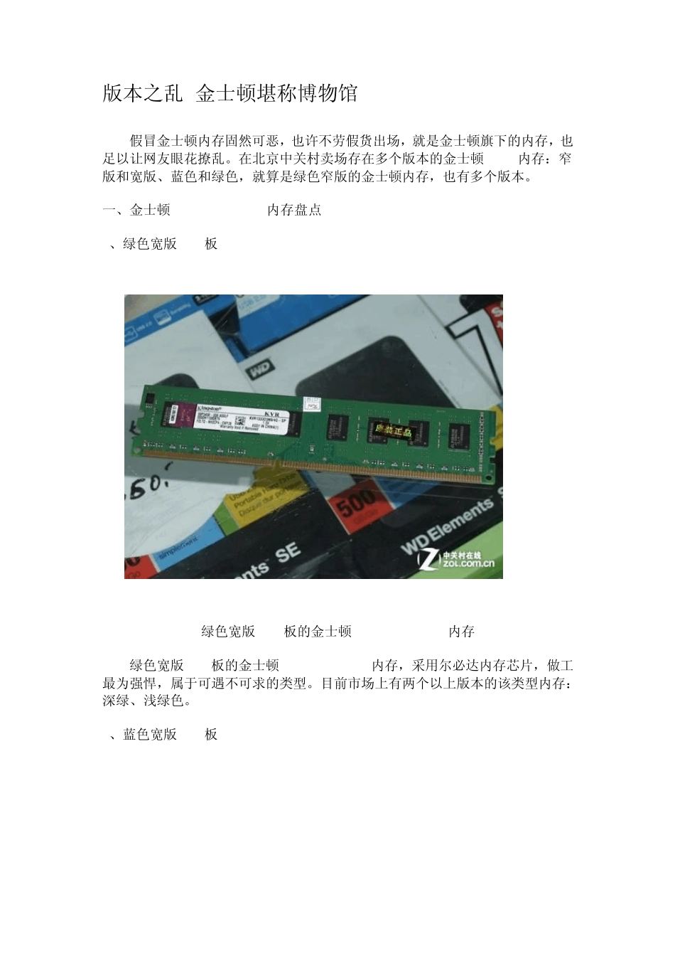 最新金士顿内存真假鉴别方法(ZOL)_第2页