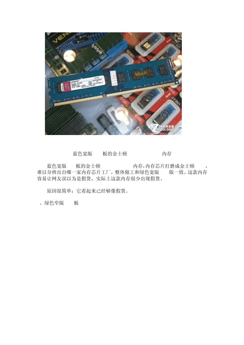 最新金士顿内存真假鉴别方法(ZOL)_第3页