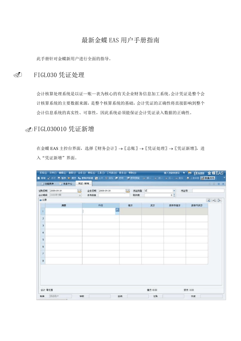 最新金蝶EAS用户手册指南_第1页