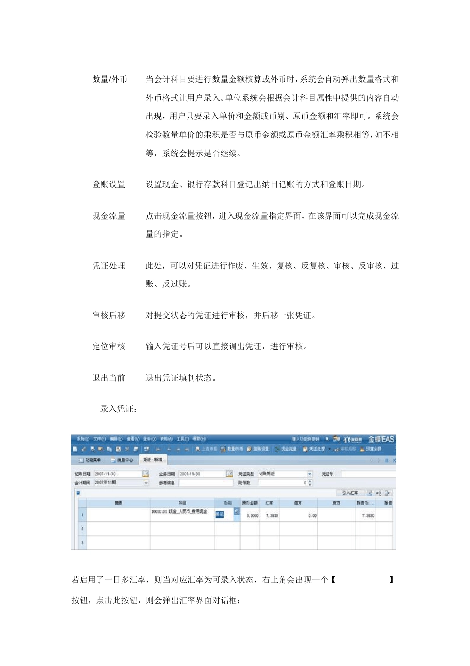 最新金蝶EAS用户手册指南_第3页