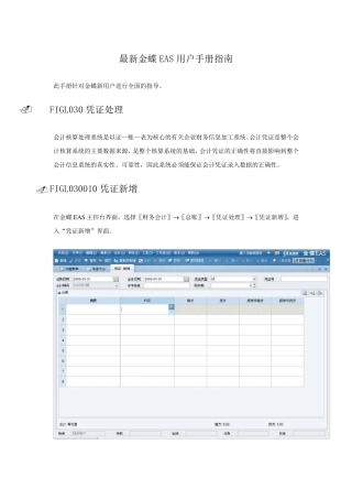 最新金蝶EAS用户手册指南