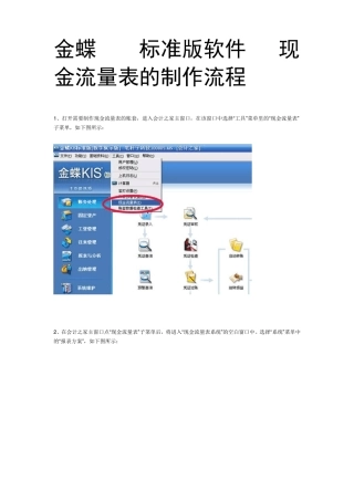 最新金蝶KIS9.1记账王标准版财务软件现金流量表的制作