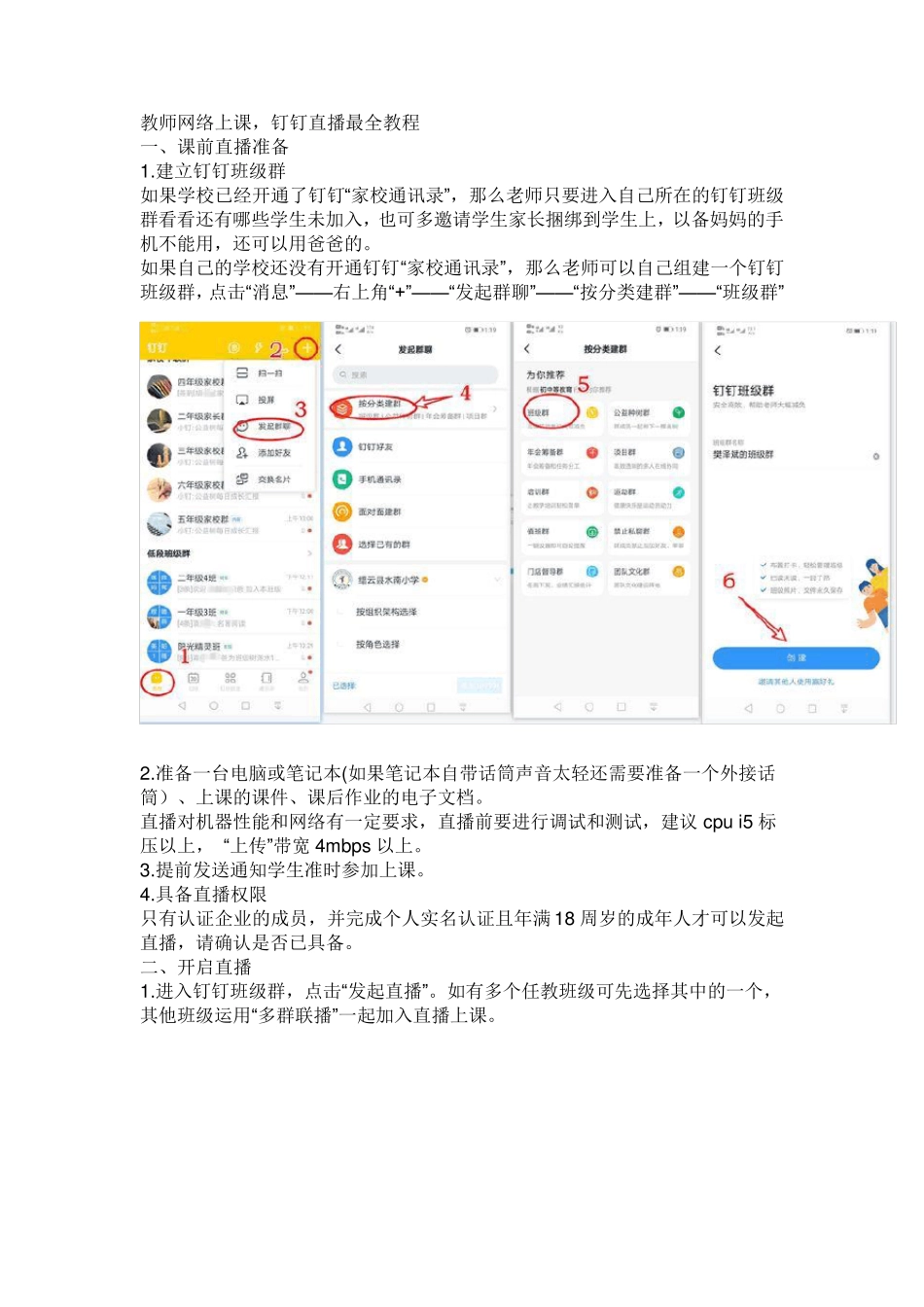 最新钉钉直播教程_第1页