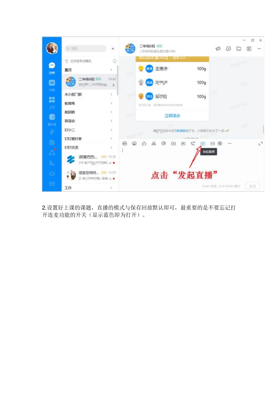 最新钉钉直播教程_第2页