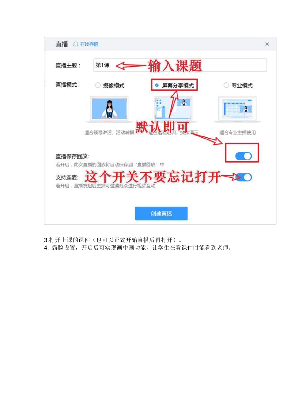 最新钉钉直播教程_第3页