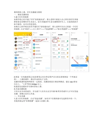 最新钉钉直播教程
