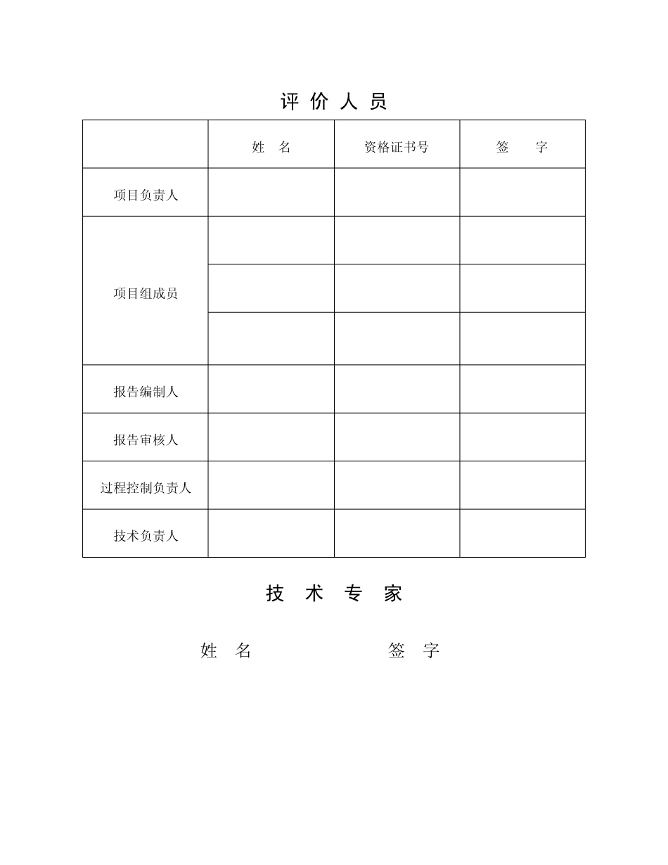 最新钒矿选矿厂安全预评价报告实例_第3页