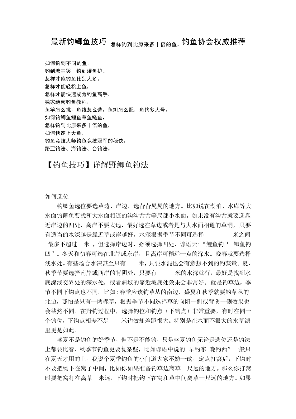 最新钓鲫鱼技巧怎样钓到比原来多十倍的鱼,钓鱼协会权威推荐17_第1页