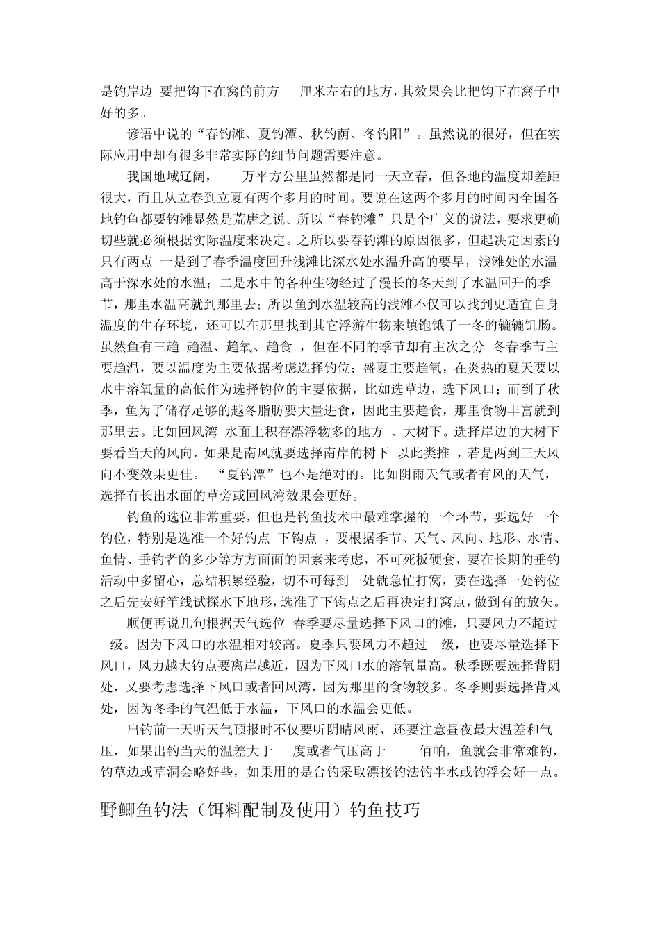 最新钓鲫鱼技巧怎样钓到比原来多十倍的鱼,钓鱼协会权威推荐17_第2页