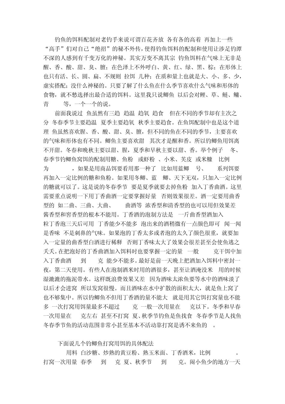 最新钓鲫鱼技巧怎样钓到比原来多十倍的鱼,钓鱼协会权威推荐17_第3页