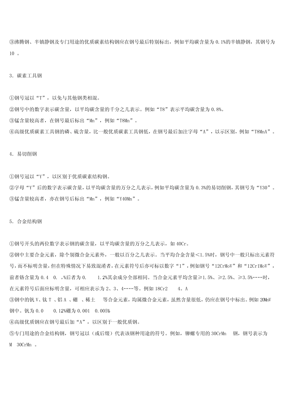 最新钢号的对照表_第3页