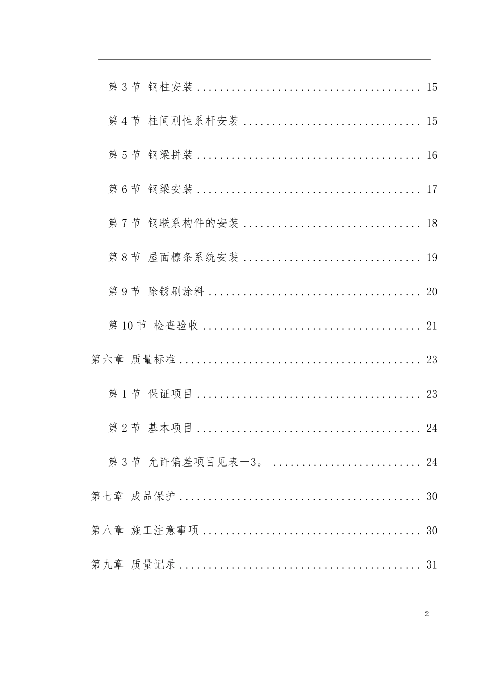 最新钢结构厂房施工组织设计方案_第2页