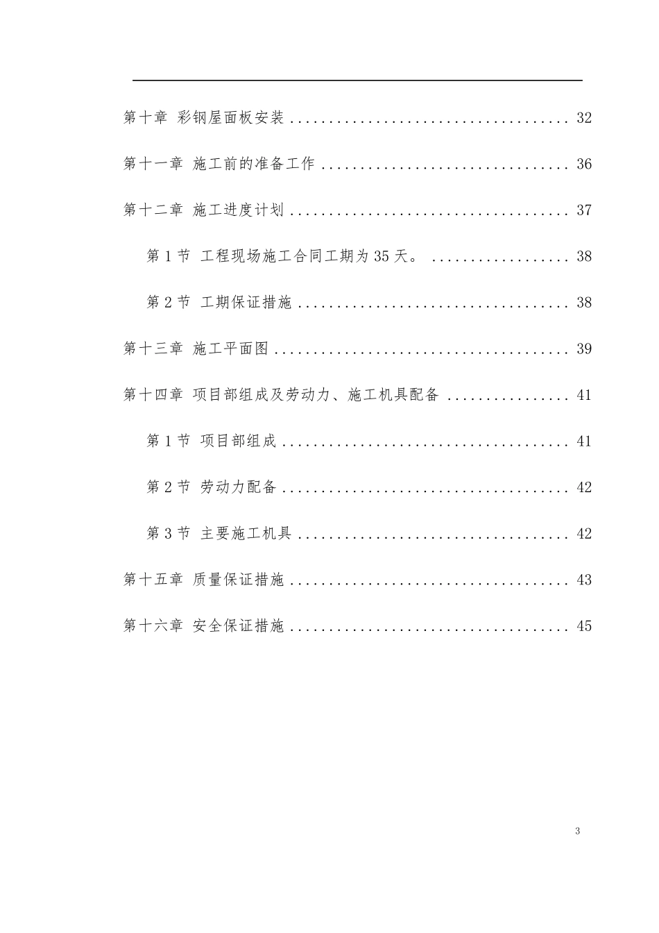 最新钢结构厂房施工组织设计方案_第3页