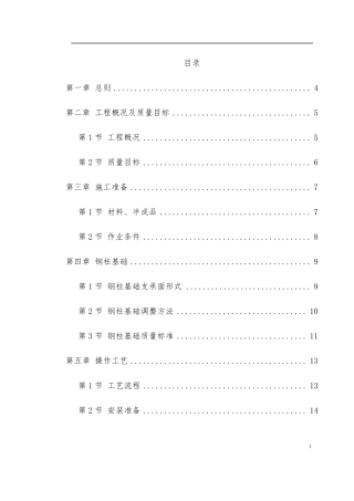 最新钢结构厂房施工组织设计方案