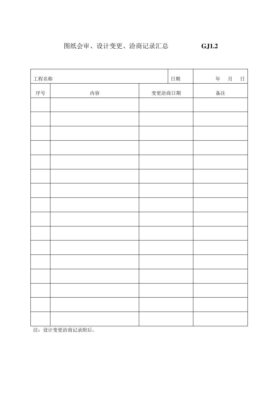 最新钢结构竣工验收表格_第2页
