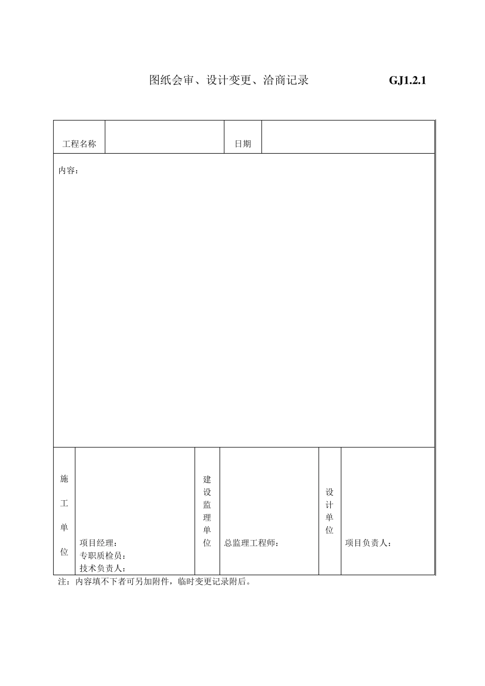 最新钢结构竣工验收表格_第3页