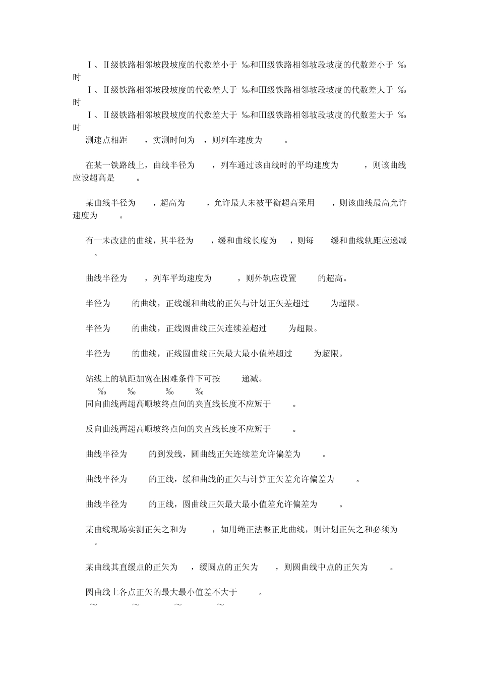 最新铁路线路工技能鉴定2中级工_第3页