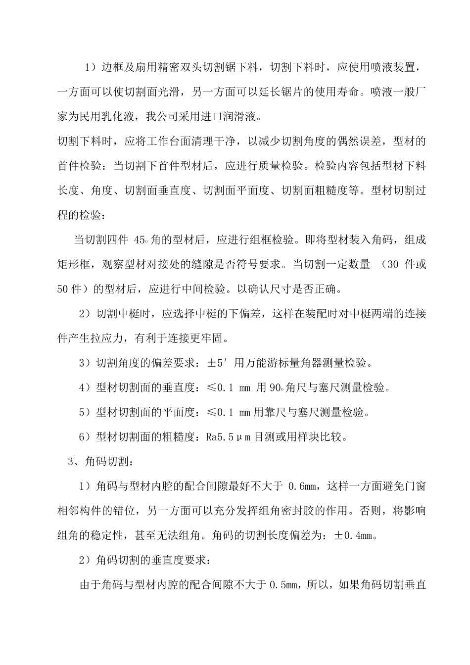 最新铝合金平开窗生产、安装技术要求_第3页