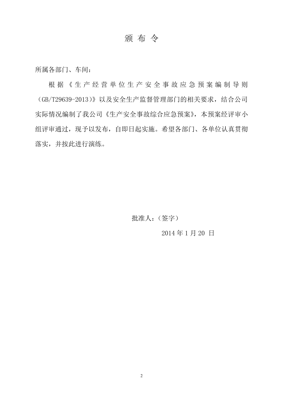 最新铝型材企业综合应急预案_第2页