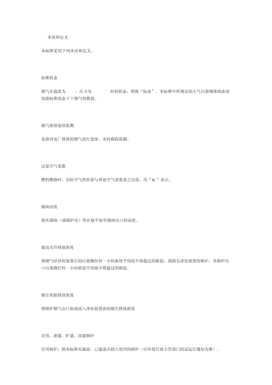 最新锅炉大气污染物排放标准_第2页