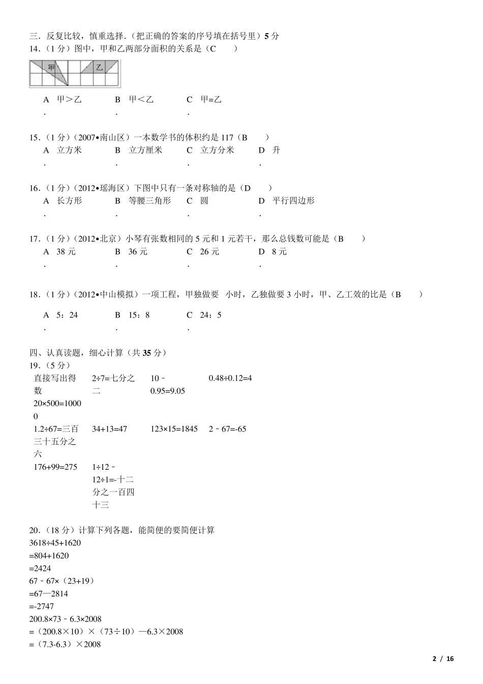 最新长沙广益中学小升初数学试卷(含答案详解,考点分析)_第2页