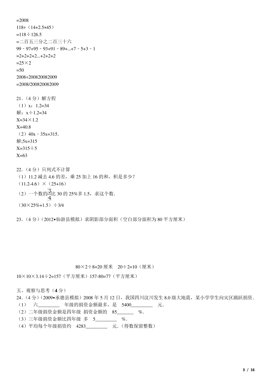 最新长沙广益中学小升初数学试卷(含答案详解,考点分析)_第3页