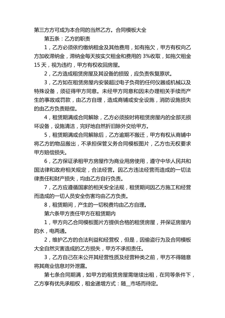 最新门面房屋租赁合同范本5篇_第3页