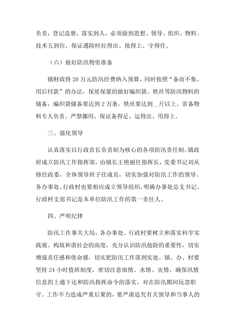 最新防汛应急预案范文(5篇)_第3页