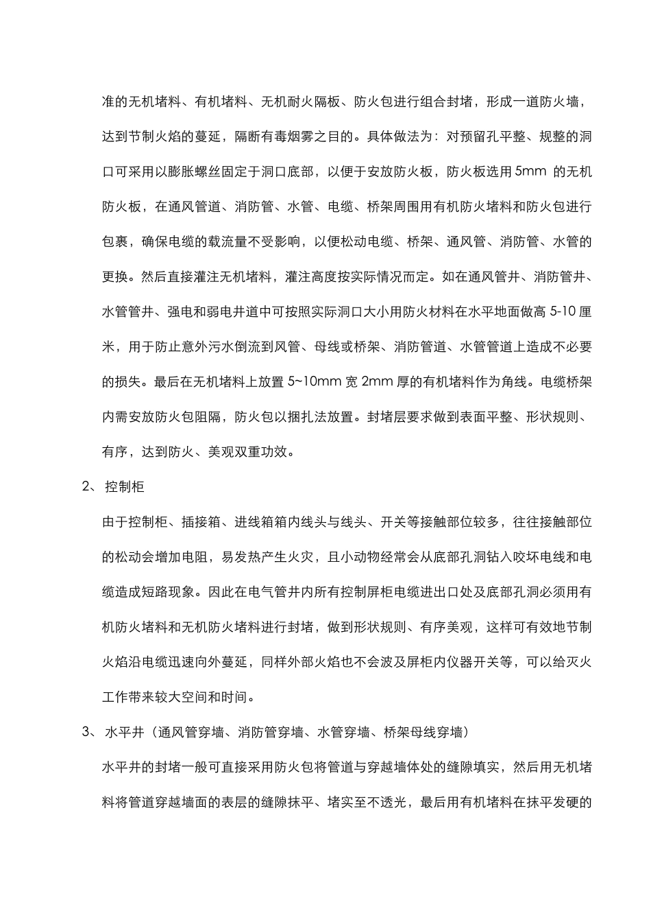 最新防火封堵工程施工方案_第2页