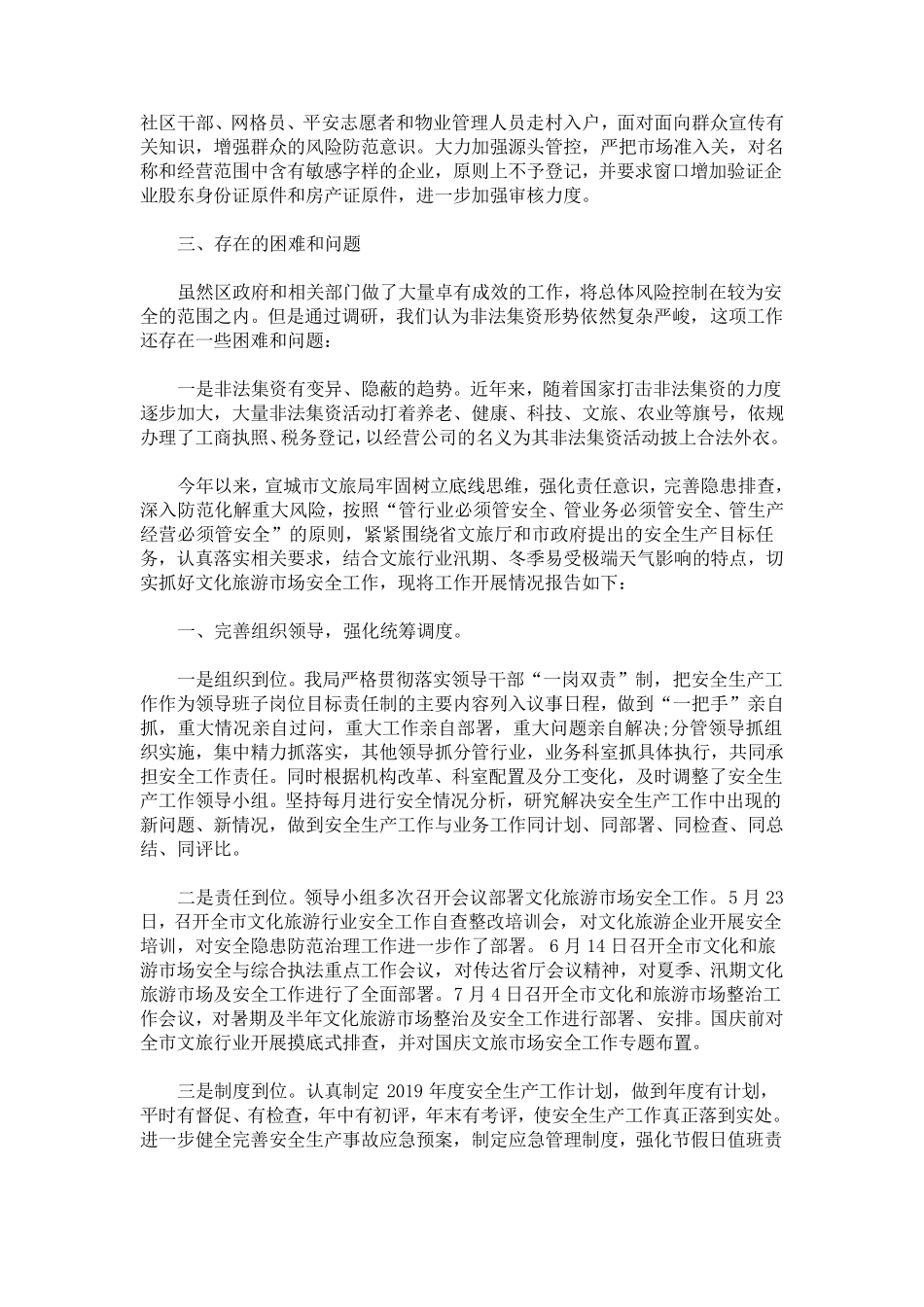 最新防范化解重大风险隐患工作总结_第2页