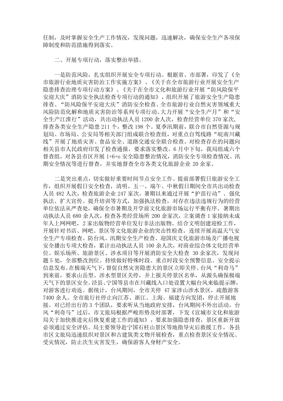 最新防范化解重大风险隐患工作总结_第3页