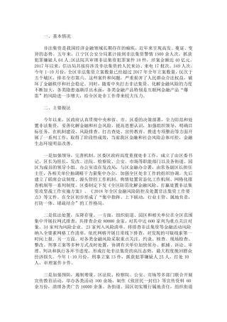 最新防范化解重大风险隐患工作总结